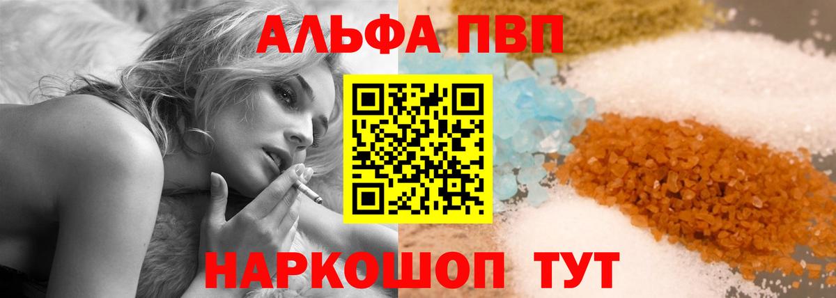 Альфа ПВП Соль Калининград