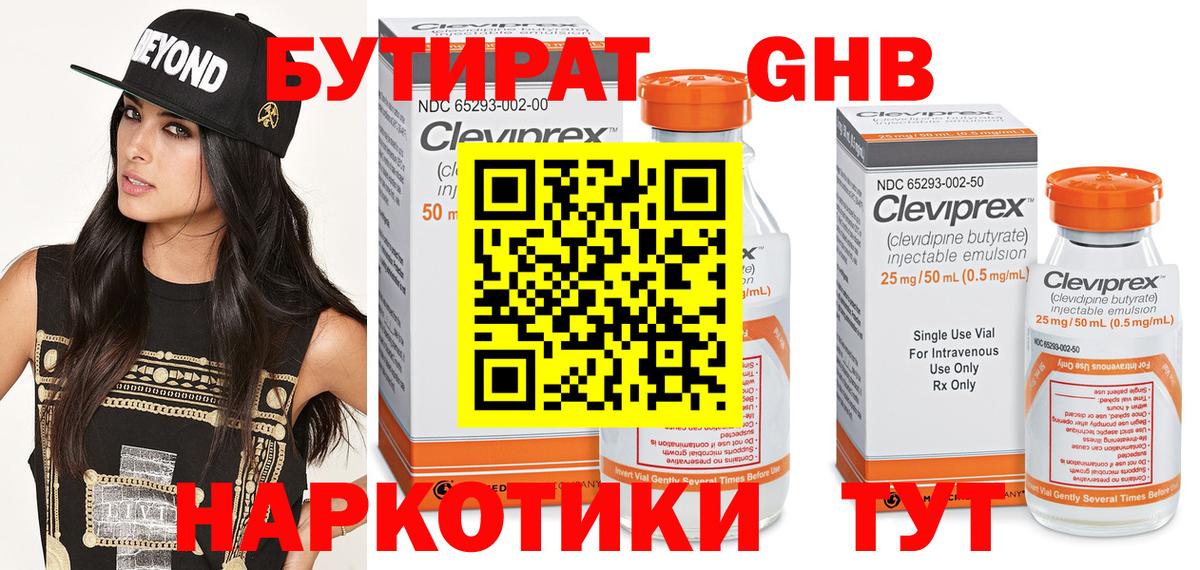 Бутират BDO Калининград