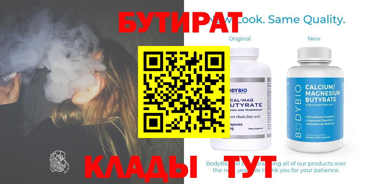 Калининград  Бутират бутик  Вход с VPN 