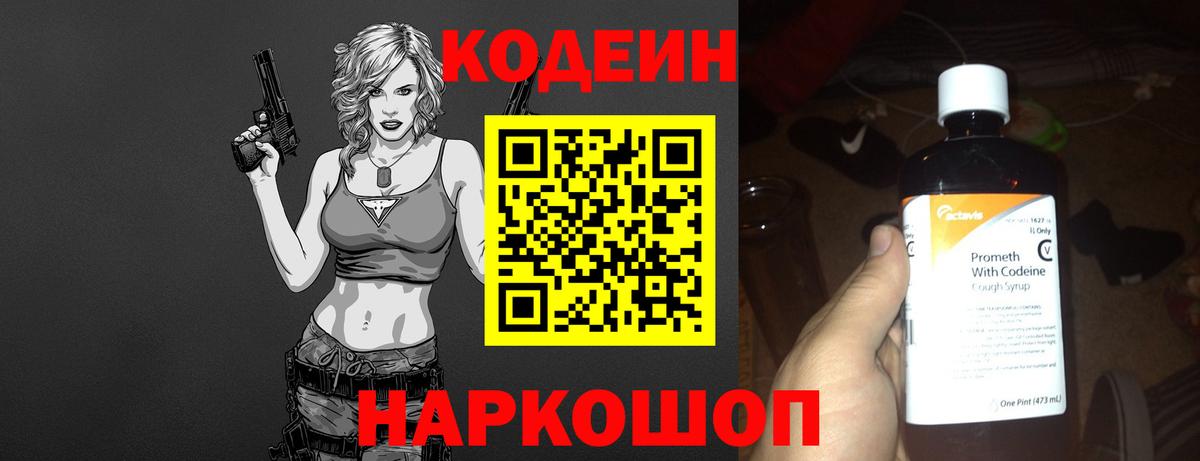 Кодеиновый сироп Lean напиток Lean (лин) Калининград