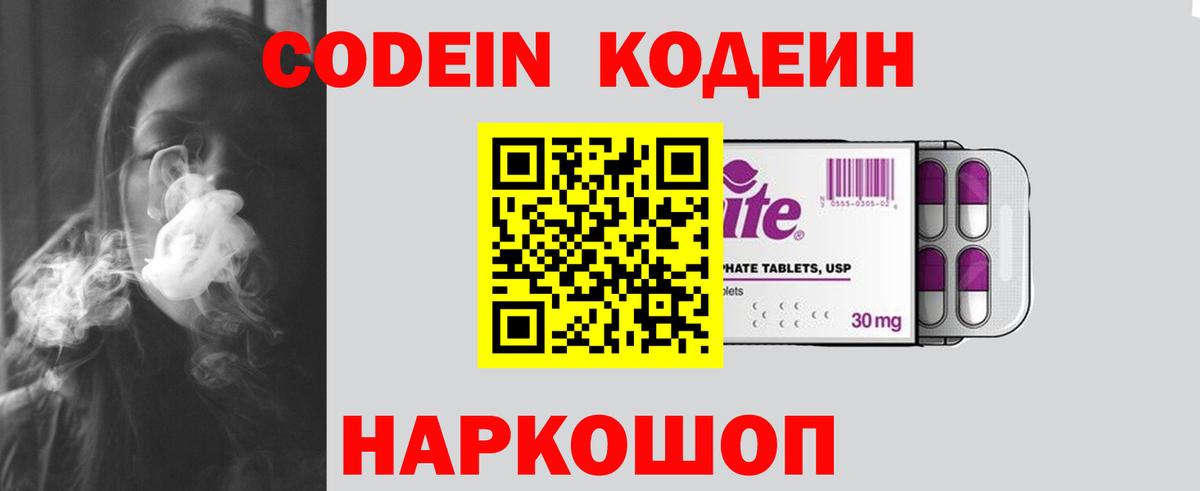 Codein Purple Drank  где продают   Codein Purple Drank  Калининград  Вход с VPN 