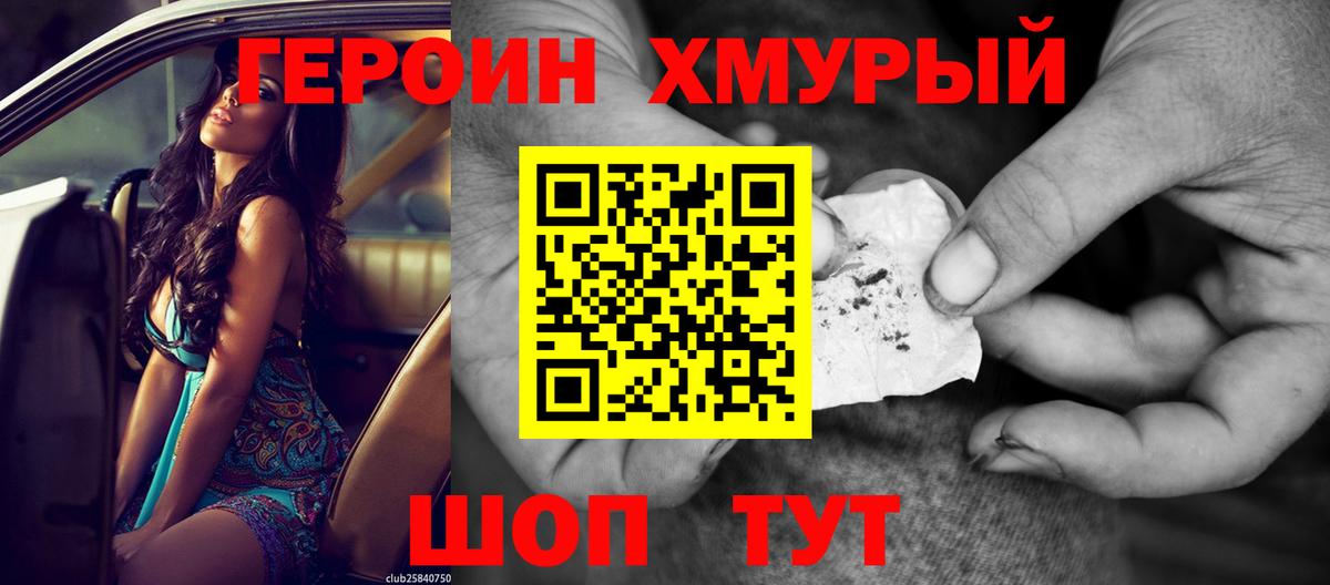 ГЕРОИН гречка Калининград