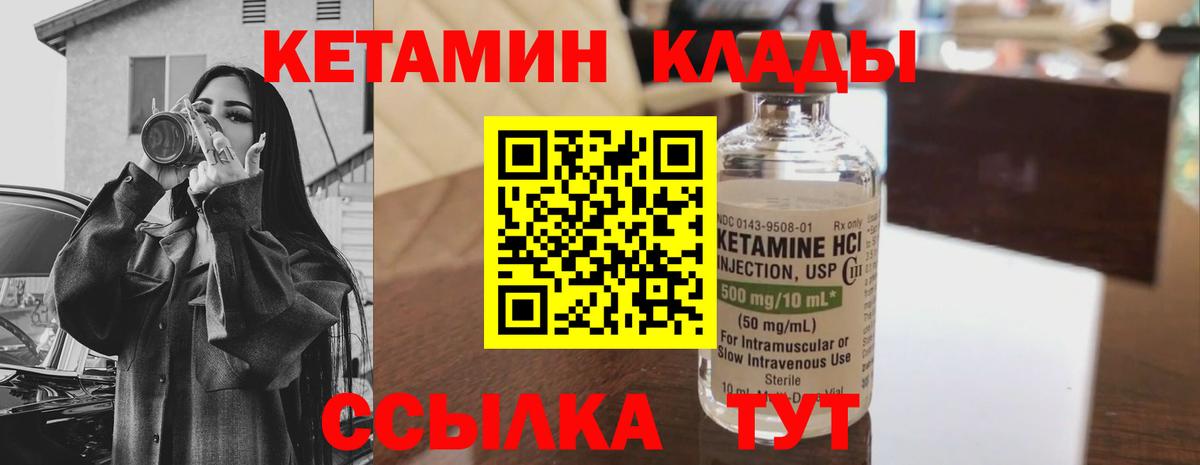 КЕТАМИН ketamine Калининград
