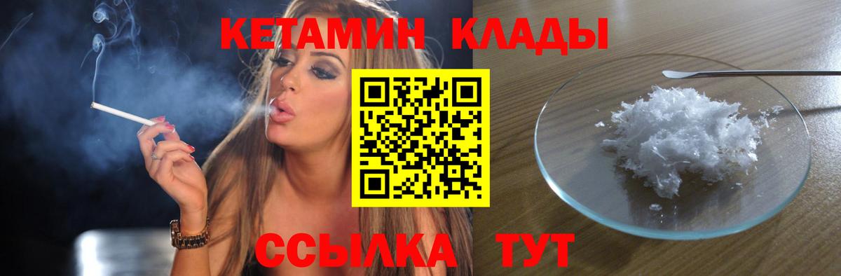 КЕТАМИН ketamine  Вход с VPN  Кетамин VHQ  Калининград 