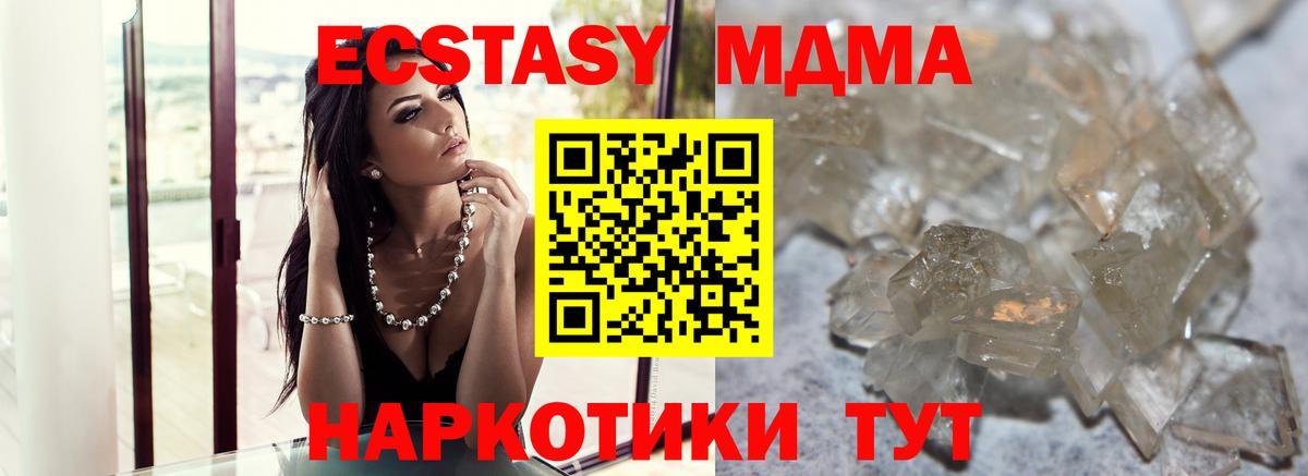 МДМА  МДМА кристаллы  MDMA кристаллы  Вход с VPN  Калининград 