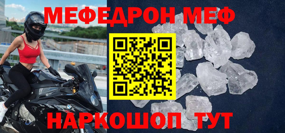 Меф мяу мяу мука Калининград