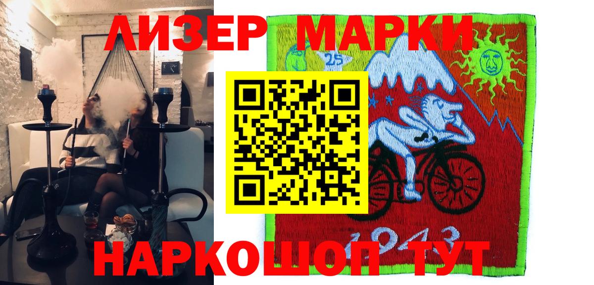 Марки 25I-NBOMe 1500мкг Калининград