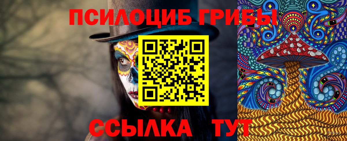 Псилоцибиновые грибы Magic Shrooms  Вход с VPN  Калининград 